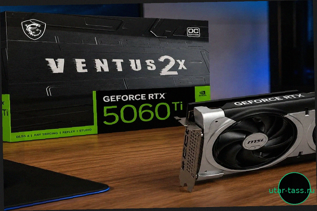 Акция: Флеш-распродажа – Видеокарта Nvidia GeForce RTX 5060 Ti Ventus 2X (8 ГБ) за 319 €