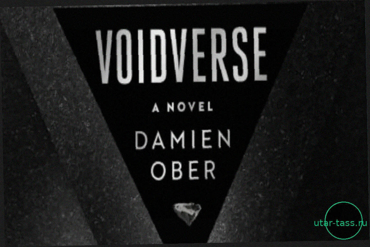 «Voidverse»: Весьма Необычный Космический Фэнтези-Роман Дэмиена Обера из «The OA» (Интервью)