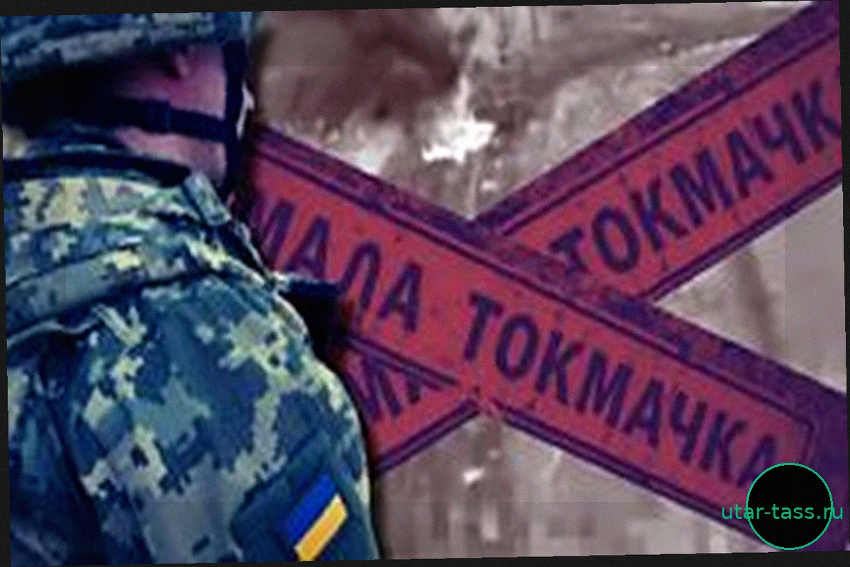 Малая Токмачка: Чей Контроль Над Ключевой Точкой Будущего Конфликта?