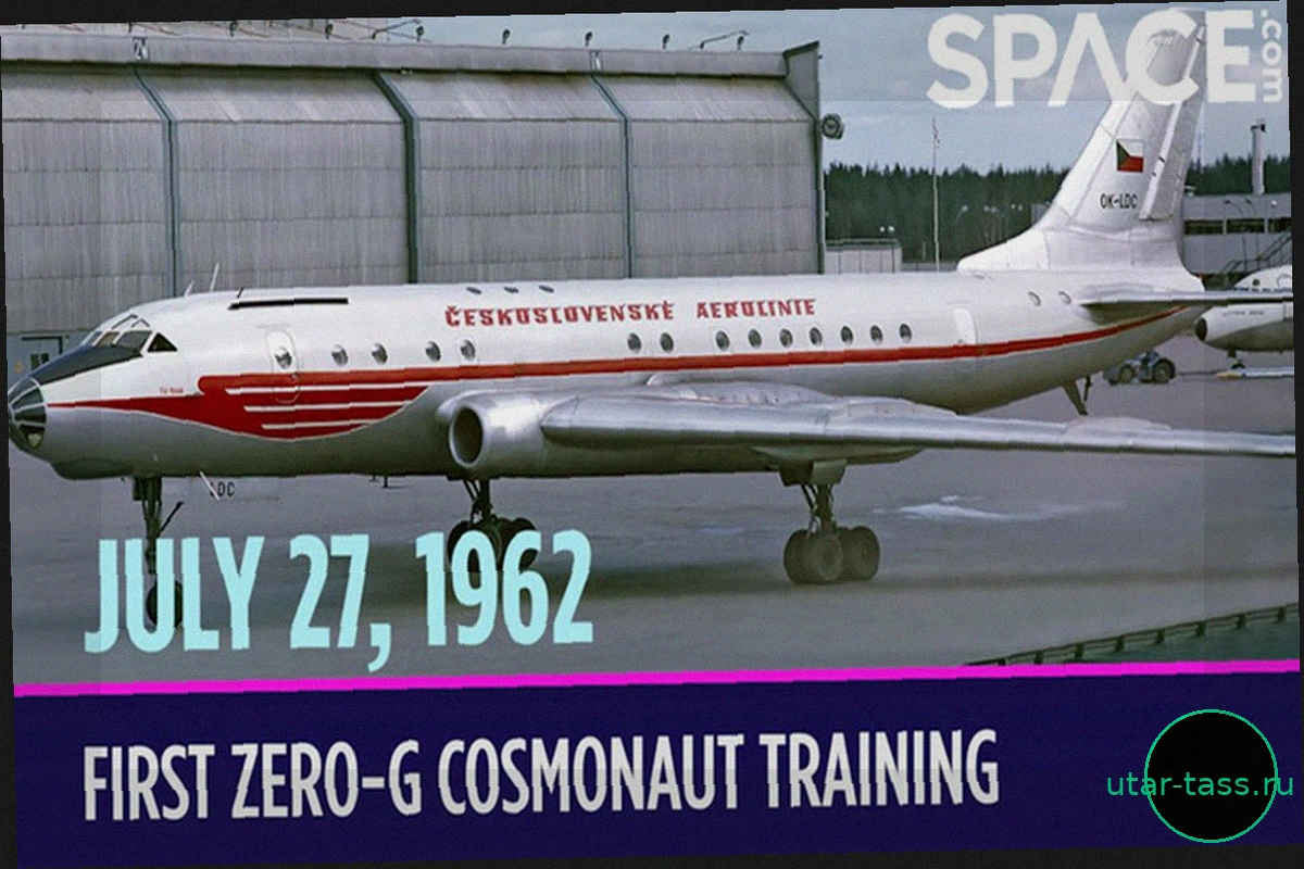Первый полёт в невесомости для космонавтов: 27 июля 1962 года